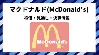 マクドナルド 株価 見通し