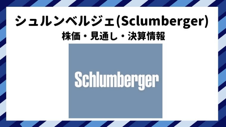 シュルンベルジェ Schlumberger Japaneseclass Jp